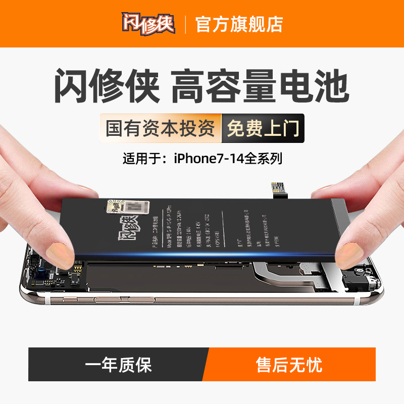 【免费安装】闪修侠适用苹果12电池iphone13pro手机11更换8P/7plus/6sp/xr/xs max容量14电板12mini维修服务