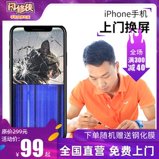 闪修侠苹果x屏幕iphone6splus手机7p维修8内xr外屏总成后更换玻璃