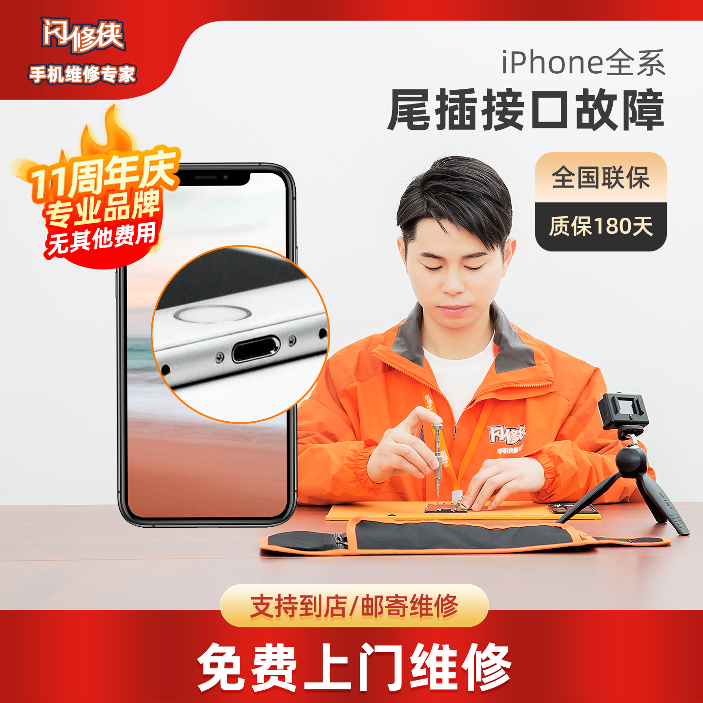 闪修侠苹果手机充电接口故障iphone13更换尾插送话器同城上门维修,本地化生活服务,安装维修更换,淘宝优惠券,粉丝福利购,淘宝优惠卷