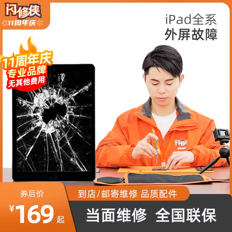 闪修侠 苹果ipad4维修外屏玻璃更换mini3air2pro3/5屏幕pro平板