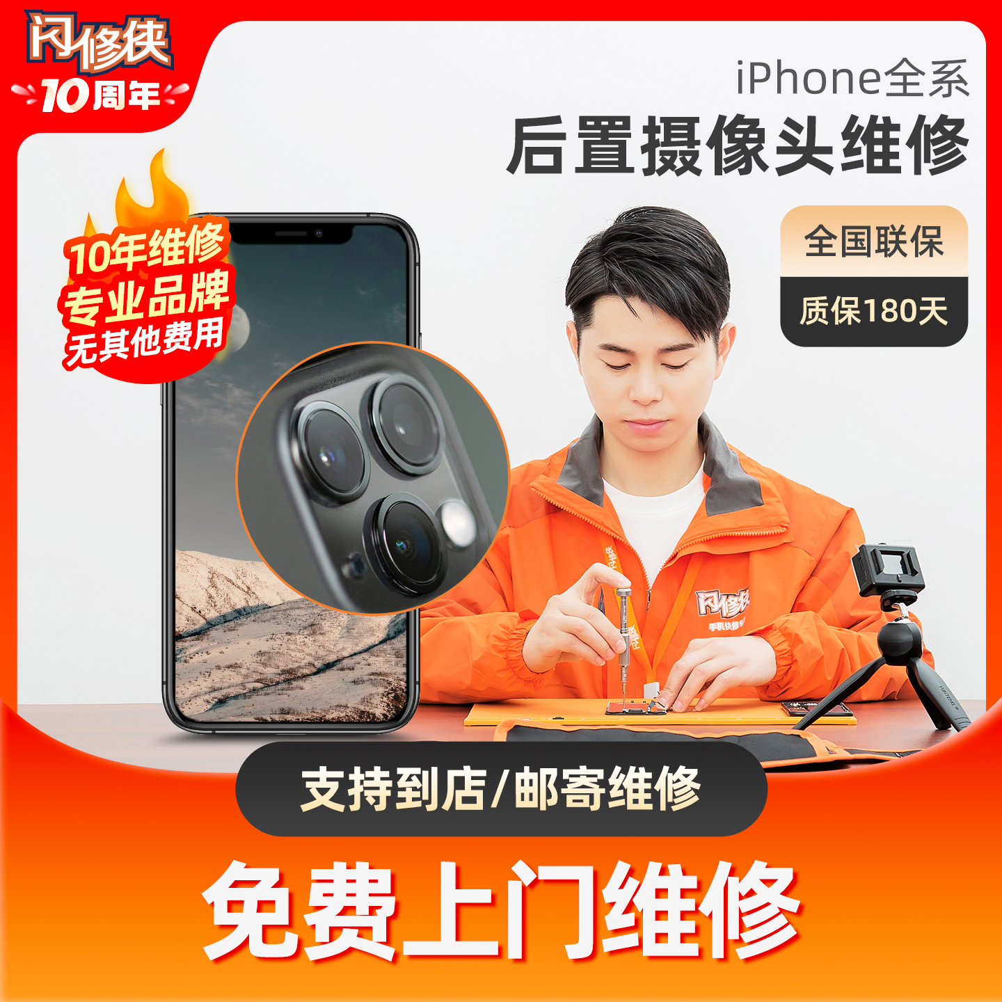 闪修侠苹果13pro手机iphone6/7/8/X/12/14后置摄像头更换维修上门