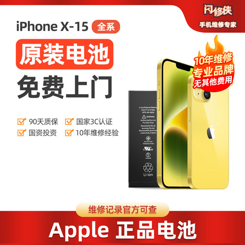 [免费安装]闪修侠苹果13电池原装更换服务iphone13/11pro手机维修