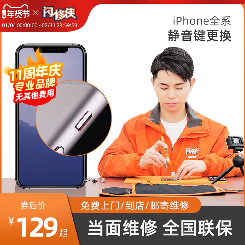 闪修侠苹果手机iphone7/8/X/11/12/13开机/音量按键排线故障维修