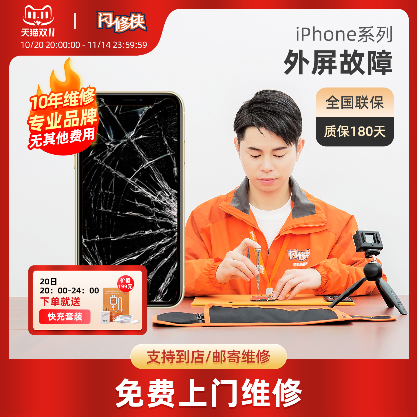 闪修侠苹果x/xs/11/12/13//15promax换屏幕总成iPhone手机外屏碎