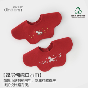 元宝小马口水巾纯棉婴儿萌趣新年超喜庆双层刺绣马刺