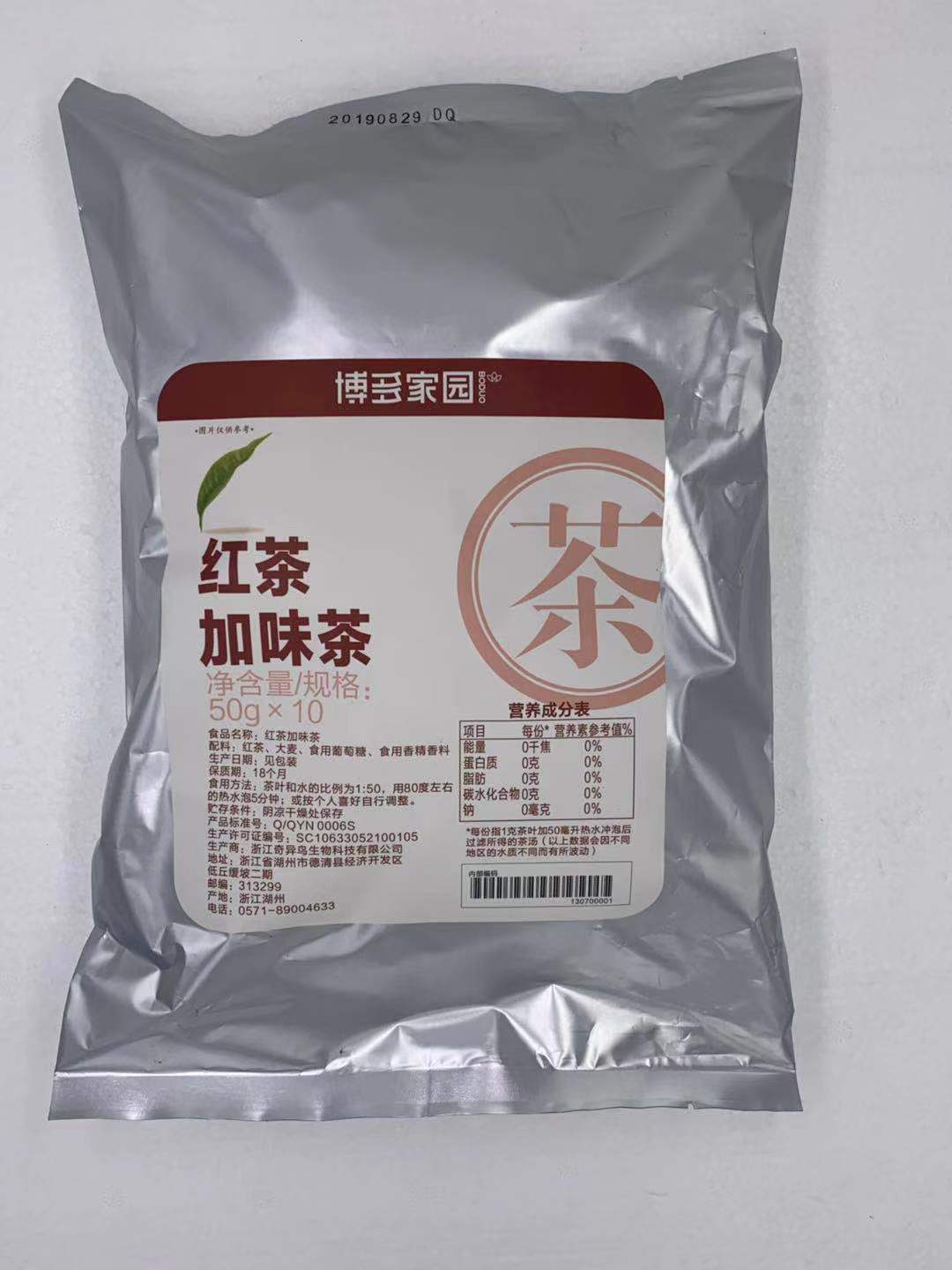 博多家园红茶奶茶店原料专用