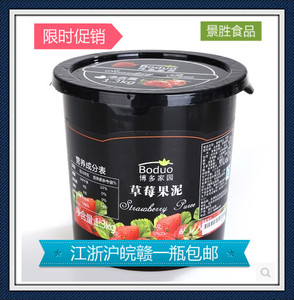 博多草莓果泥 博多果泥 博多家园草莓果泥 果泥果酱1300克