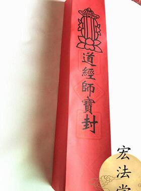 50张用品 上表疏文筒道经师宝表盒 表文筒升表筒加厚表