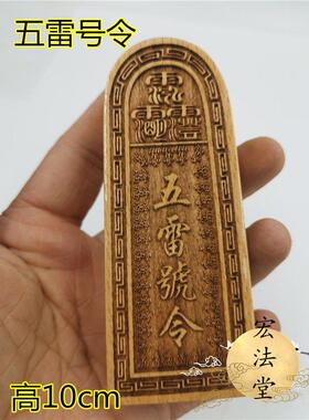 雷令牌令牌五雷总召万灵三十六