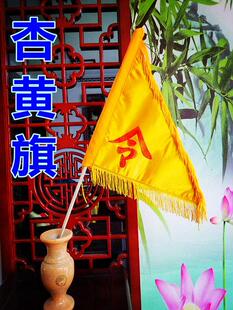杏黄旗不包括旗杆/令旗太极八卦旗道旗五营旗五方旗召神