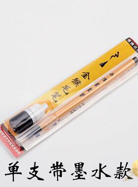 工具用品自来墨水画软笔抄经