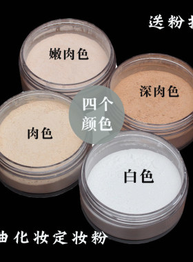 戏曲化妆用品定妆粉京剧越剧豫剧化妆师专用大散粉舞台妆干粉