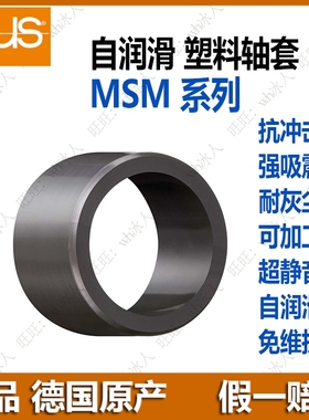igus易格斯MSM塑料轴套0408/0812/1014/1622/1824-06/08/10/16/20