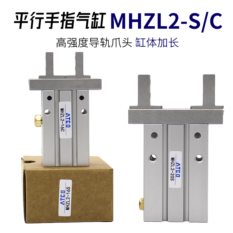 缸体加长气动手指气缸MHZL2-10S/16S/20S/25S/16C 20C气爪机械手