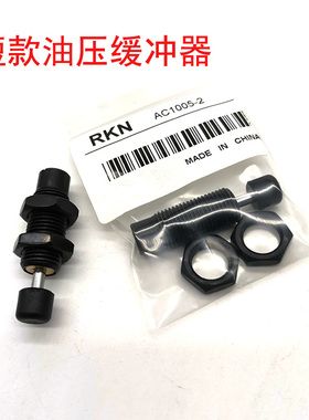 不锈钢油压缓冲器 AC1005-2短款 AC0604-2/-1/3/-N缓冲器