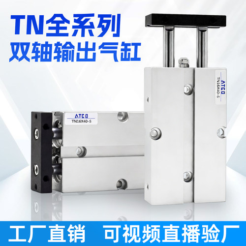 TN双轴气缸10 20 30 40 50 60 70 75 80 100 125 150 175