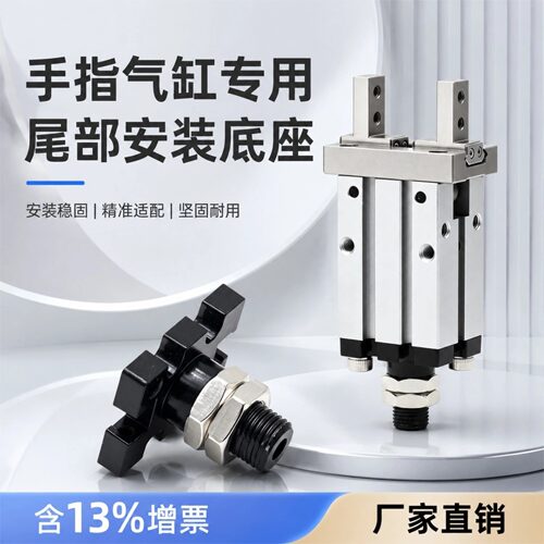 HFZL端台型HFZ/HFK/MHZ2-16D手指气缸底尾部安装底座HFKL/MHZL2