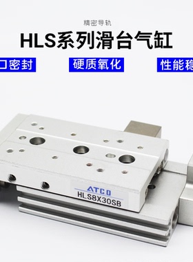 滑台气缸HLS12/16X10X20X30X40X50X75X100X125S/A/B/F/AS