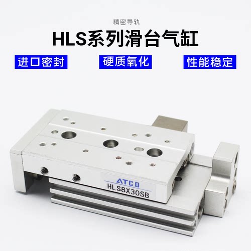 滑台气缸HLS12/16X10X20X30X40X50X75X100X125S/A/B/F/AS