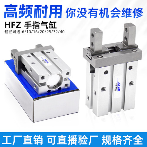 HFZL气动手指气缸导轨HFZ10/16/20/25/32/40/6-CL/N/B/F夹爪HFTZ