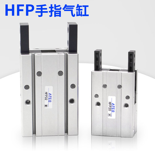 HFP10 HFTP16 HFP20 HFP25 HFP32-N机械爪平行型气动手指气缸