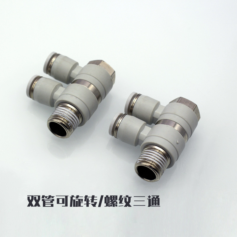 气动可旋转二联串联弯通F型螺纹三通PHW4-01 6-02双管可旋转接头