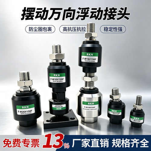 M8气缸摇摆活动浮动接头F-M20X150F/M6X100F/M10/M12X125F/M14/16