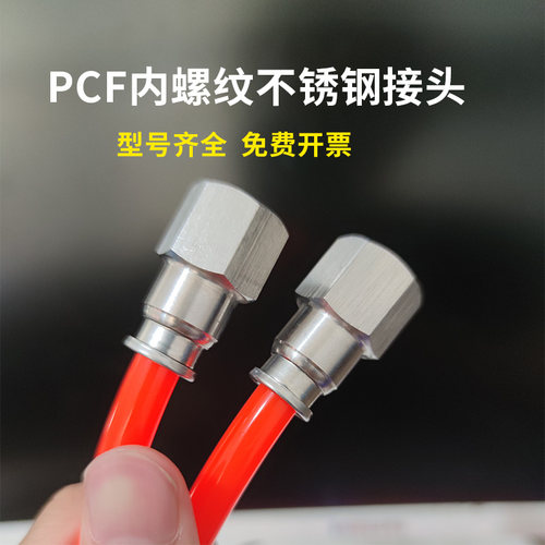 304不锈钢PCF内螺纹接头