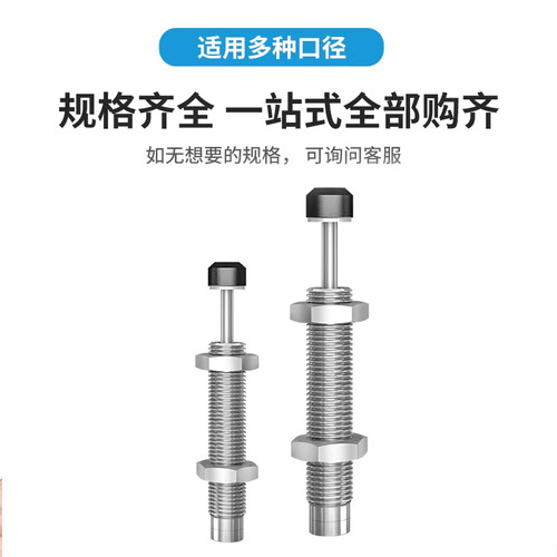 不锈钢油压缓冲器直径M10*1.0细牙AC1012稳速器阻尼器