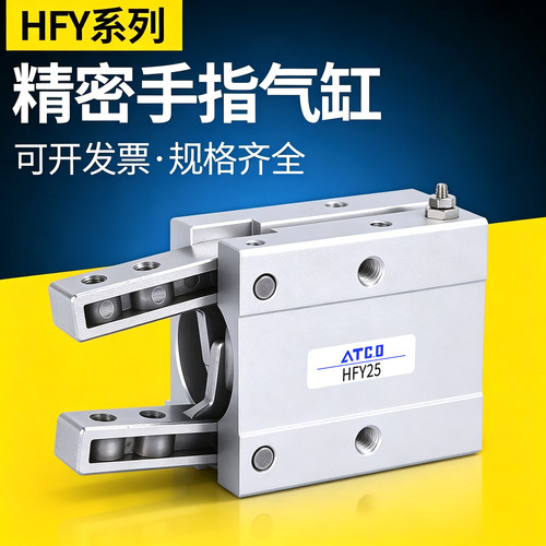 Y型夹爪HFY气动手指气缸