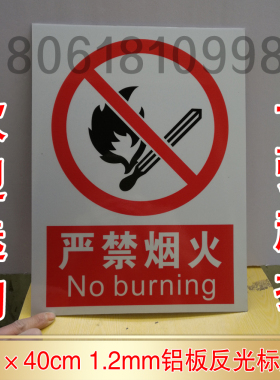 严禁烟火铝板安全警示牌禁止吸烟禁止烟火严禁吸烟安全标识牌标牌