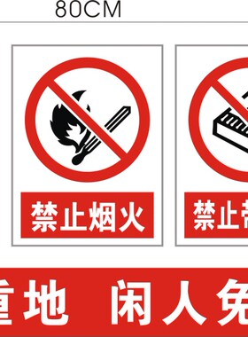 仓库重地闲人免入标志牌生产车间提示牌子禁止入内标牌警示标志牌
