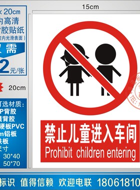 禁止儿童进入车间车间区域标识牌 门牌定制 科室牌工厂分区提示牌
