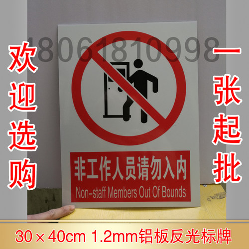 30*40CM 1.2mm 铝板反光标牌。
