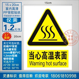 当心表面高温铝安全牌标志牌标识牌车间工地安全警示牌标示牌制作