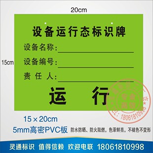 运行中磁性机器设备状态提示牌标识牌设备标志标牌工作状态牌订制