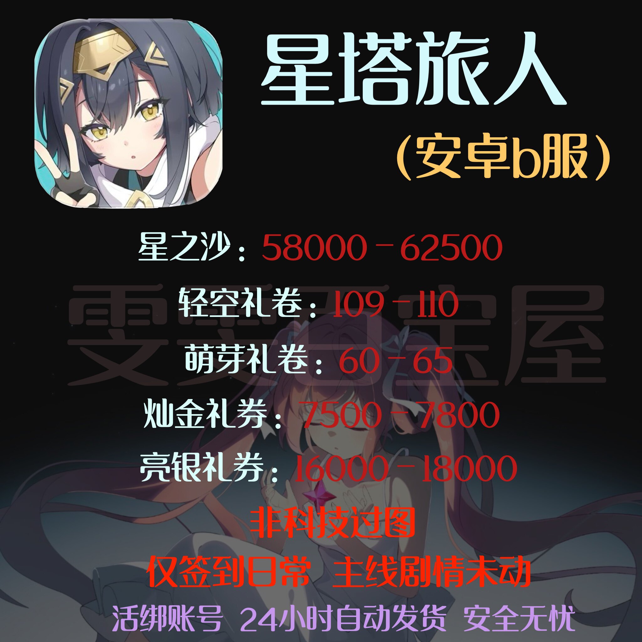 星塔旅人自抽号初始号官服安卓苹果ios0手游B服Tap花原/小禾国服