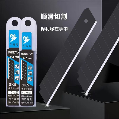 18mm美工刀片锋利耐磨加厚SK5