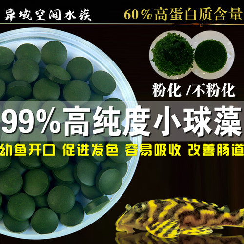 破壁小球藻饲料螺旋藻素食