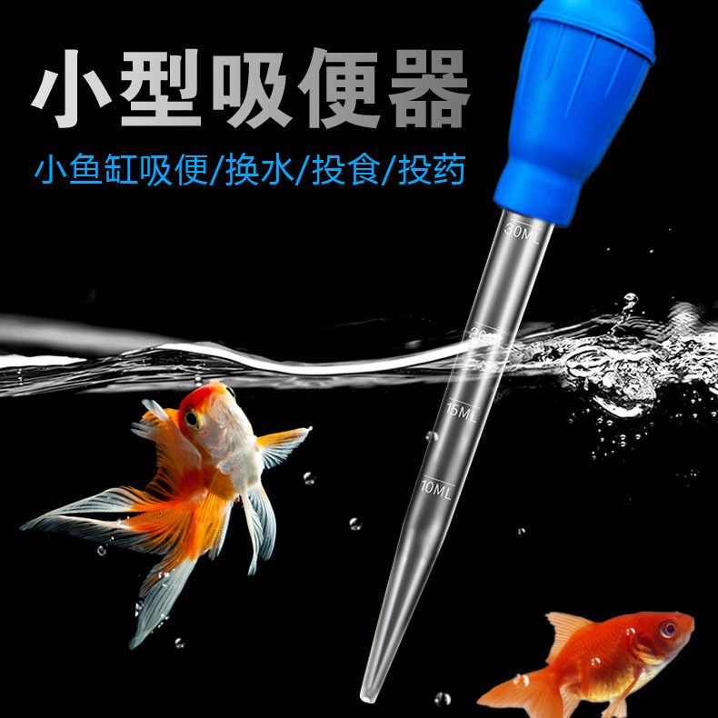 水族鱼缸水培换水吸便器迷你小型鱼缸吸管吸便抽乌龟鱼屎吸粪便器,宠物/宠物食品及用品,鱼缸清洁用具,淘宝优惠券,粉丝福利购,淘宝优惠卷