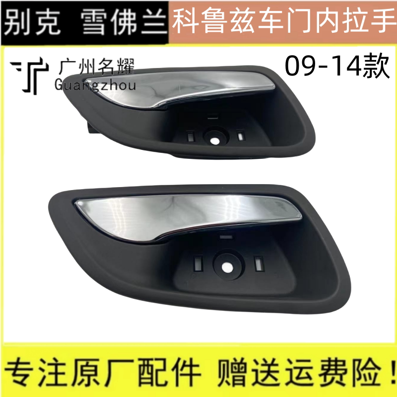 适用于雪佛兰科鲁兹内拉手车门内扣手科鲁兹车门内把手前后内扣手