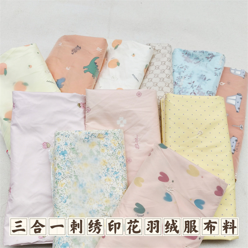 羽绒服布料面料高档2米包邮刺绣印花直充三合一秋冬外套羽绒棉服,居家布艺,海绵垫/布料/面料/手工diy,淘宝优惠券,粉丝福利购,淘宝优惠卷