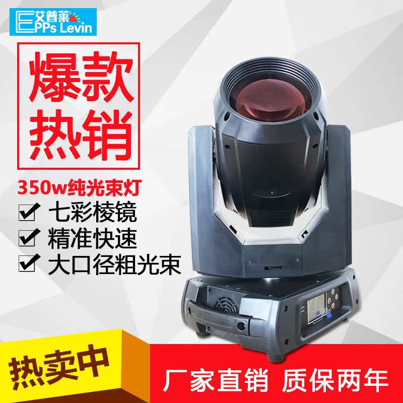 350w純光束燈350w三合一圖案電腦搖頭燈酒吧婚慶演出舞臺燈光設備