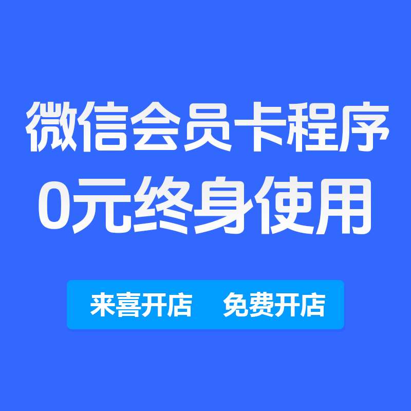 微信官方会员卡卡券小程序免费对接展示积分余额充值商城链接DIY