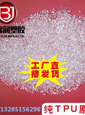 透明TPU 70ARU 耐磨热塑性聚氨酯弹性体 注塑级TPU材料