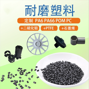 加纤PA66工程塑料 pa66 MOS2耐磨塑料 玻纤增强25% 轴承滑轮用
