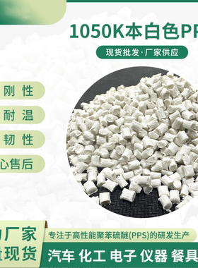 PPS 1140A6BK玻纤增强 高强度 高硬度 高刚性 耐高温支持来样定制