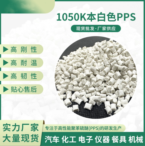 加纤30%PPS日本宝理1140A6 通用级家电部件 高强度阻燃耐高温pps