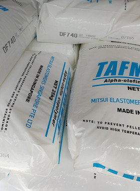 POE/三井化学DF840注塑增韧级,透明级,耐磨POE食品级汽车部件