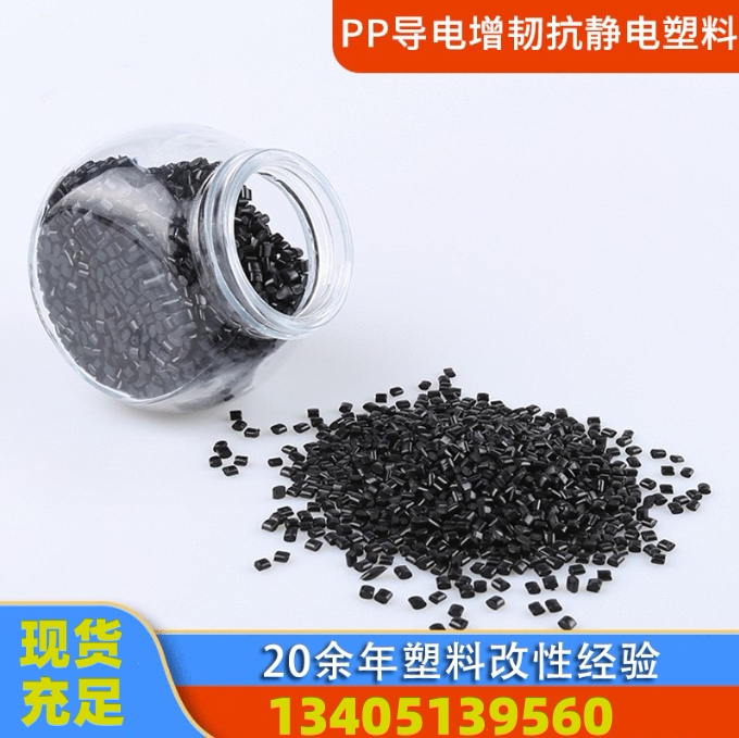 炭黑导电pp塑胶母粒 阻值稳定抗老化 片材板材料导电塑料